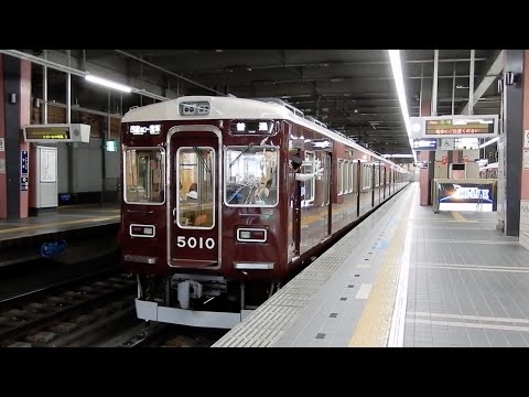 【阪急電鉄】唯一の車番移設無し！ 神戸線5000系5010F 普通西宮北口行き@宝塚
