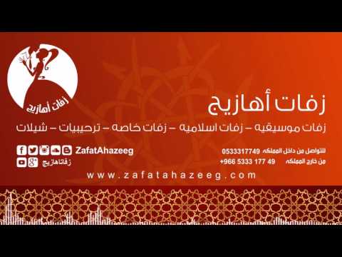زفة الحسن تاجك هاتو النجوم هاتو الكواكب ماجد المهندس بدون حقوق مجانا زفات 2018