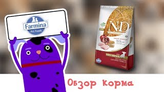 Обзор корма N&D Low Grain Chicken and Pomegranate Puppy Mini Обзор корма N&D Low Grain Chicken and Pomegranate Puppy Mini