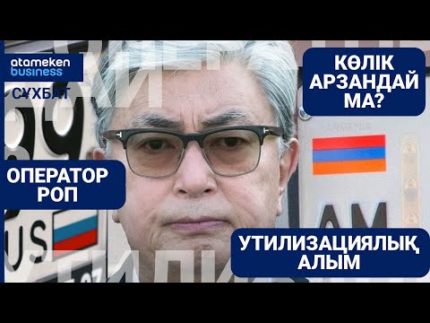 Бейне: Екі орынды автокөліктің бағасы қанша?