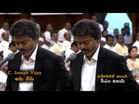 అసెంబ్లీలో ఎమోషనల్ అయినా సీఎం విజయ్ || CM Vijay Takes Oath as Perambur MLA In Tamil Nadu Assembly ||