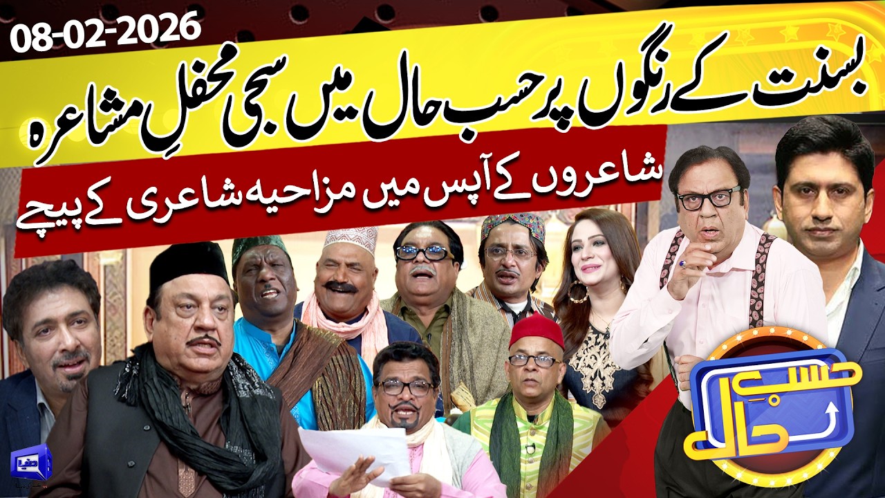 Basant Festival Special Mushaira | Funny Poetry | Hasb e Haal | 08 Feb  2026 | حسب حال | Dunya News
