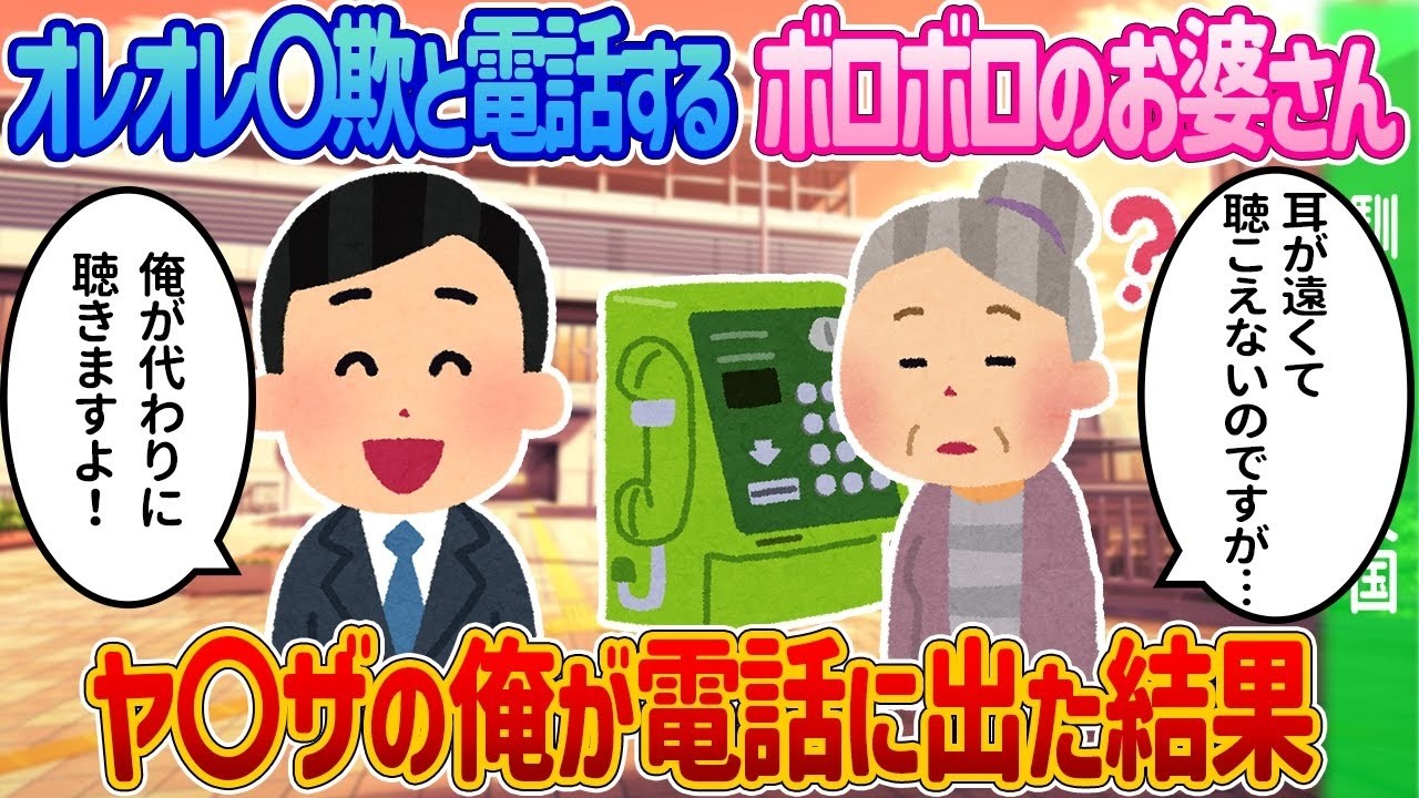 「怪しい電話の謎！お婆さんが守る衝撃の秘密とは？」
