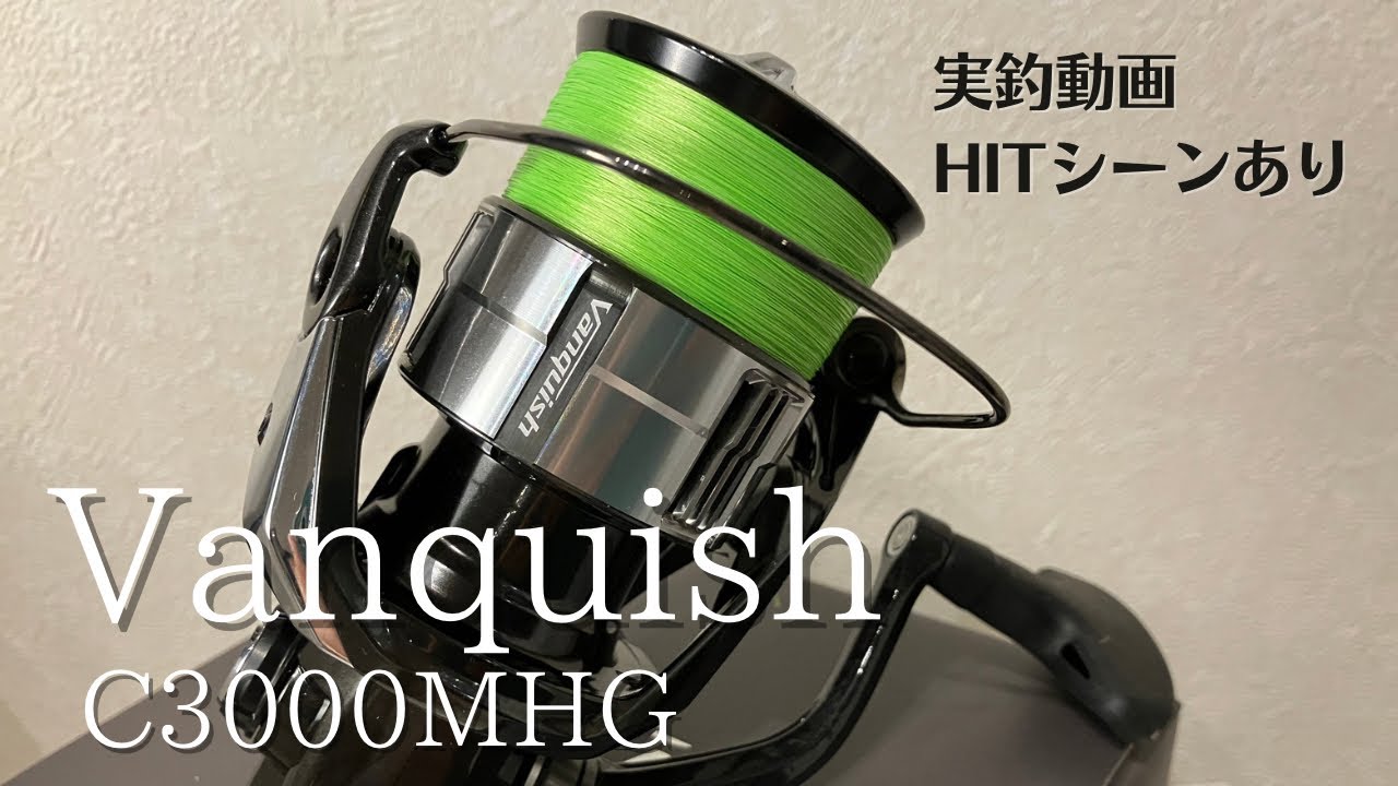 23ヴァンキッシュ】今年の目玉リール使用感・鶴見川での実釣インプレ