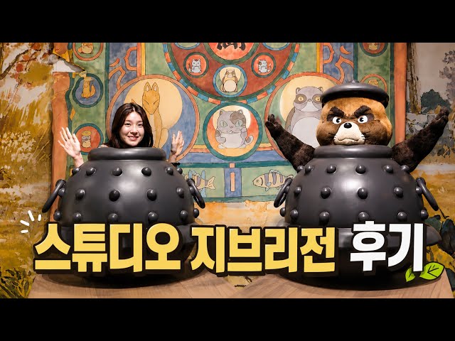 🌿 제주에 지브리가 왔다!✨ 현실이 된 지브리 세계 다녀왔습니다💚