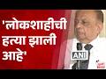 TMC नेता Majeed Memon says | "लोकशाहीची हत्या झाली आहे"