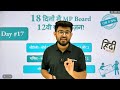 Day 17 - 18 Days Revision Challenge - 12th Board Hindi Medium