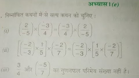 कक्षा 8 गणित अभ्यास 1E यूपी बोर्ड | Exercise 1E UP Board Math Class 8