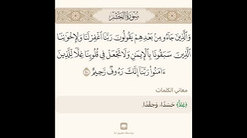 السراج في بيان غريب القران سورة الحشر 6 مع تلاوة الشيخ سعد الغامدي