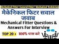 Mechanical fitter interview questions answers       mechanical technician