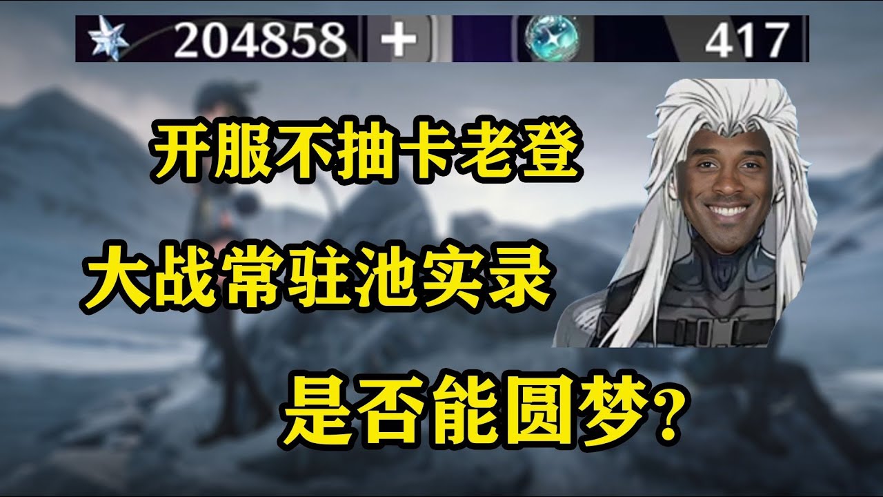 【鳴潮】當開服老登時隔600天後才去抽卡會發生什麼事？