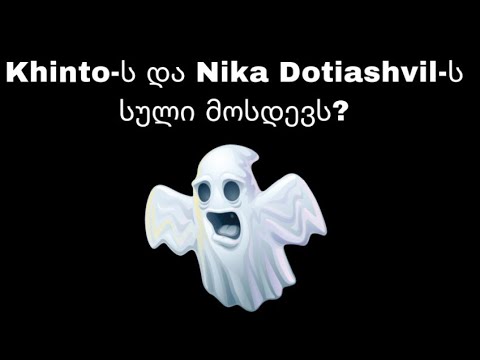 Khinto-ს და Nika Dotiashvil-ს სული მოსდევს?
