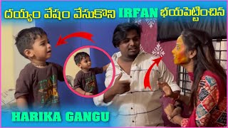 దెయ్యం వేషం వేసుకుని irfan బయపెట్టించిన Harika Gangu | Pareshan Gangu