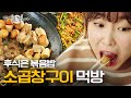 [티비냥] (ENG/SPA/IND) Yoon Doo Joon X Seo Hyun Jin The Real Legendary Mukbang #LetsEat2 | 150505 #01