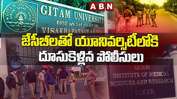 గీతం యూనివర్శిటీ వద్ద భారీగా పోలీసుల మోహరింపు | High tension at Gitam University in | ABN Telugu