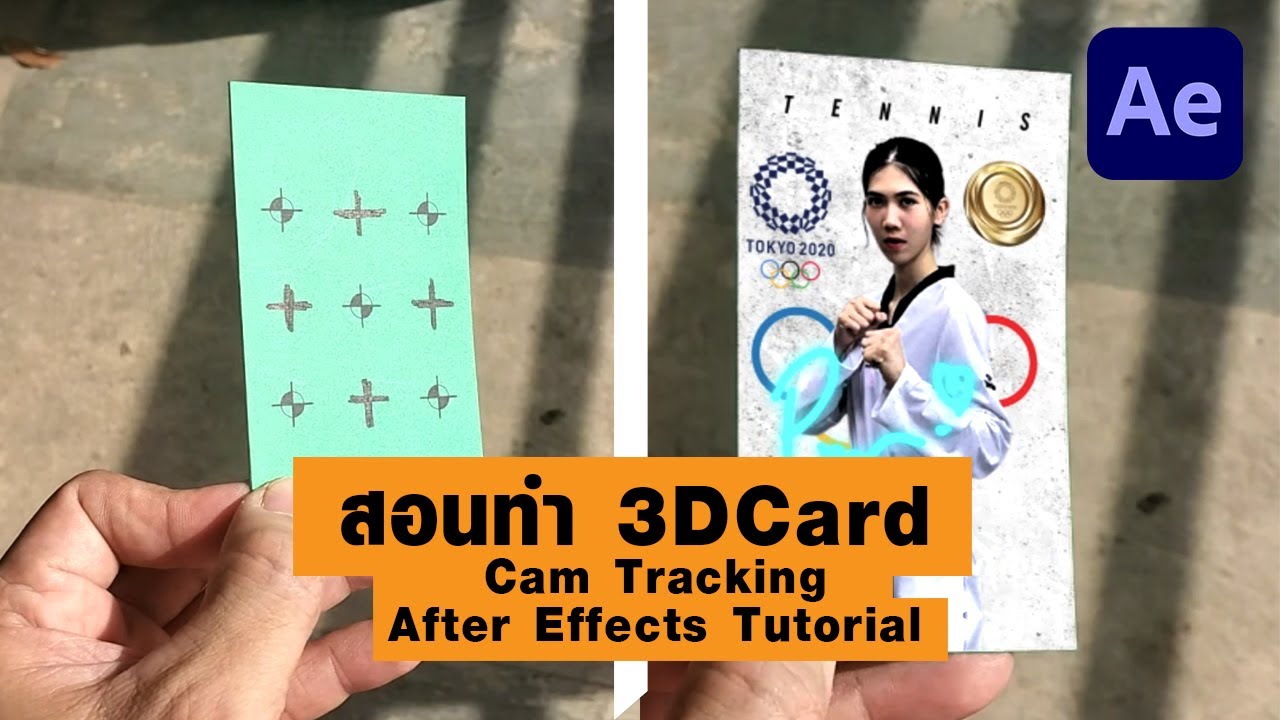Motion Tracking After Effects 3D Card (สอนทำ Card 3มิติ) - YouTube