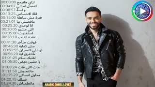 The Best Of Ramy Gamal Arab Songs -  اجمل اغاني رامي جمال