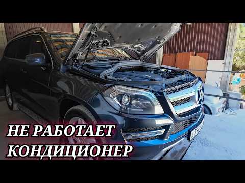 Mercedes GL350 (166) air conditioning stopped working. Climate control is blowing warm air.