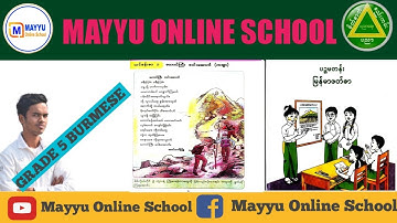 Grade 5 Burmese တောင်ကြီးဖဝါးအောက် (ကဗျာ) Myanmar New Curriculum video-1 [Rohingya]