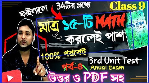 🎻 how to pass 3rd unit test on math 2022 class 9|most important 15 math for class 9 anual exam 2022