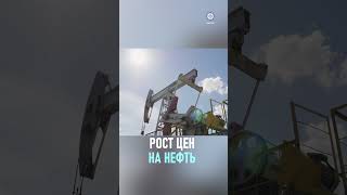 На мировых биржах выросли цены на нефть