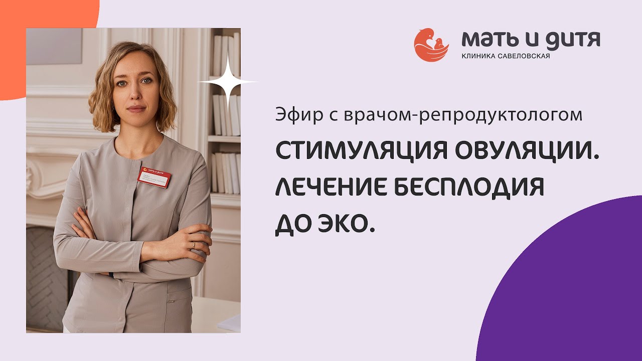 Стимуляция овуляции. Искусственная инсеминация
