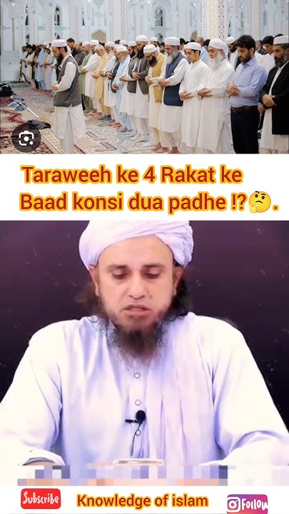 taraweeh-ke-4-rakat-ke-baad-konsi-dua-padhe-shorts-ramdanmubarak
