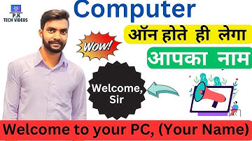 लैपटॉप और कंप्यूटर ऑन होते ही लेगा आपका नाम || Computer On Hote hi Lega Aapka Nam || Computer Tricks