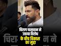 PM आवास के बाहर विरोध पर क्या बोले Chirag Paswan?