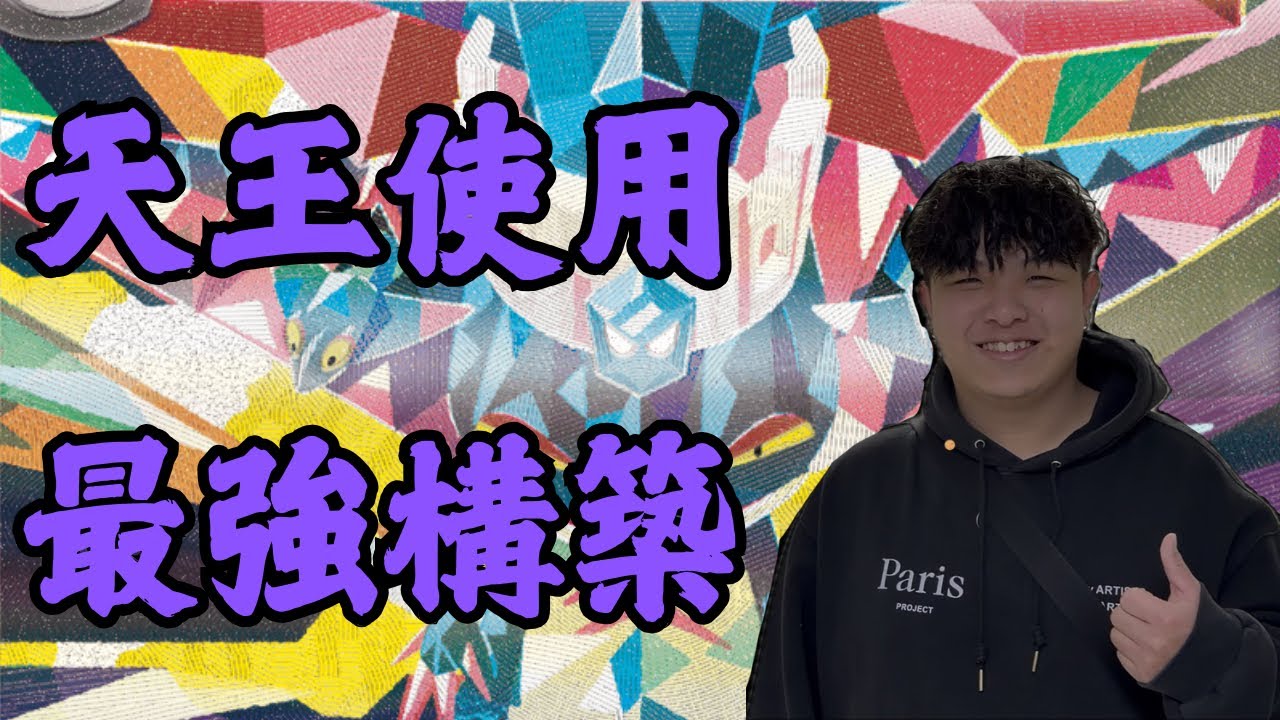 【寶可夢卡牌】最強多龍巴魯托構築？！！童天王再次稱霸環境！道館怎麼打都贏！不藏私牌組介紹 ft @TrollAndDraw  豆舉