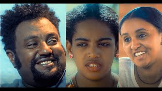 ካሳሁን ፍስሃ፣ ንግስቲ ፍቅሬ፣ ማርታ ጎይቶም፣ ዘላለም ይታገሱ Ethiopian full movie 2020