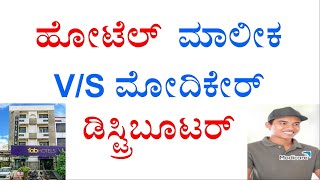 Raju D G Talk | Power Of Focus | Hotel Owner V / S Modicare Distributor | 3 Faces Of Modicare Raju D G Talk | Power Of Focus | Hotel Owner V / S Modicare Distributor | 3 Faces Of Modicare