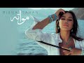 Mirna Tahan Mawata Official Music Video 2021 ميرنا طحان مواته mp3
