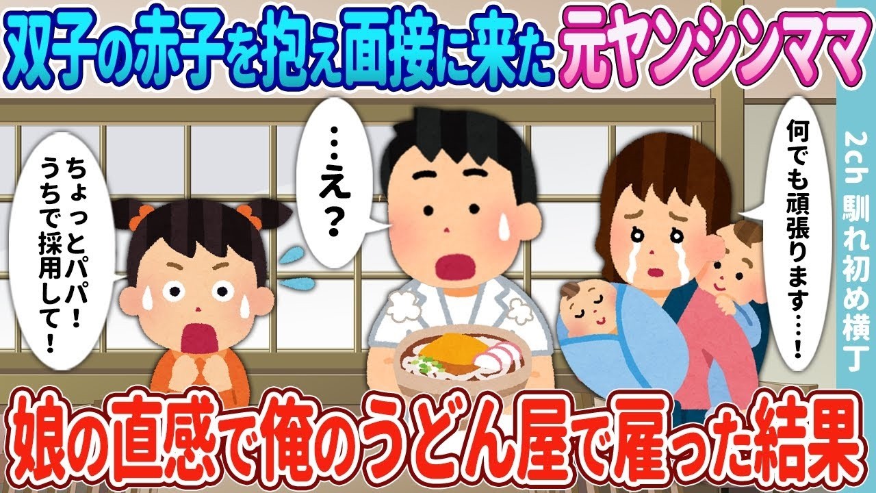 双子抱えの元ヤン中卒シンママを娘の直感で採用→立ち食いうどん屋が起こした奇跡！