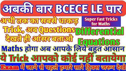 अबकी बार BCECE LE पार|| Maths के Question देखते ही आंसर||इतना आसान किसी ने सोची ना होगी||Engg.Maths