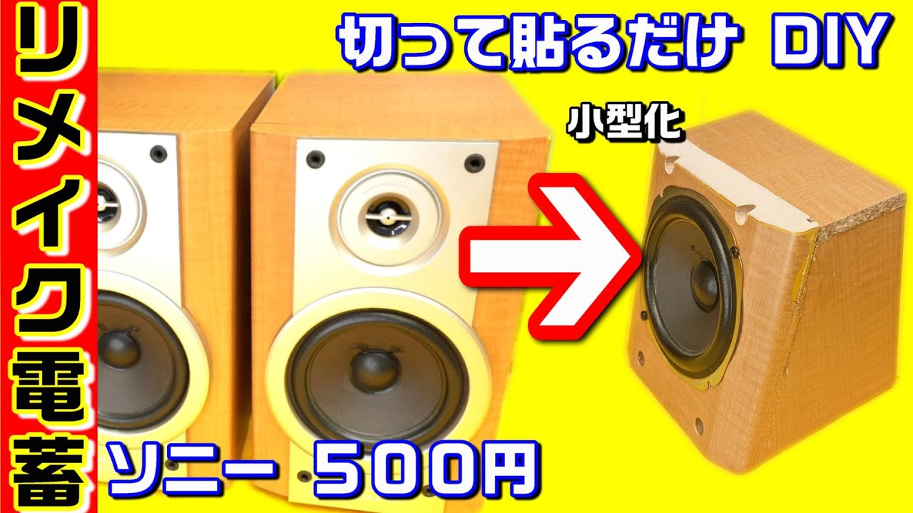 Just cut and paste DIY SONY remake speaker #0148 - YouTube