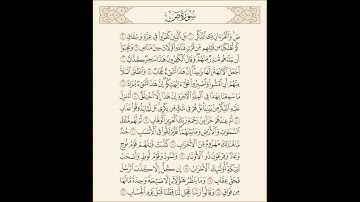 سورة ص الشيخ سعد الغامدي  Saad Al-Ghamdi- surat saad