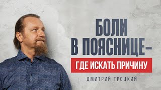 ПОЯСНИЦА БОЛИТ, КОГДА ПОПАДАЕШЬ В ИСТОРИИ, ИЗ КОТОРЫХ НУЖНО ВЫКРУЧИВАТЬСЯ