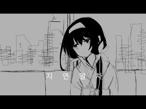 「Bungou straydogs 」Lagtrain라그트레인(미완)