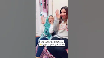 عدت ما وقعت من البلكونه وانا بتصنت على حنه بنت الجيران فديو Short 