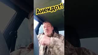 Анекдот про чужого!#анекдоты #приколы #смех #юмор