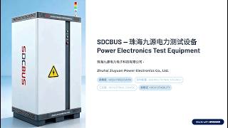 SDCBUS Power Test System | High Precision Bidirectional Energy Solution ⚡