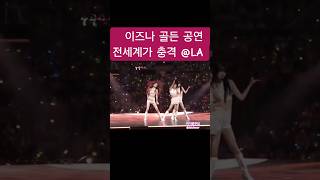 이즈나의 골든 공연 드디어 혼문을 닫다.#izna #kpop #kcon #huntrix #이즈나 #아이돌무브
