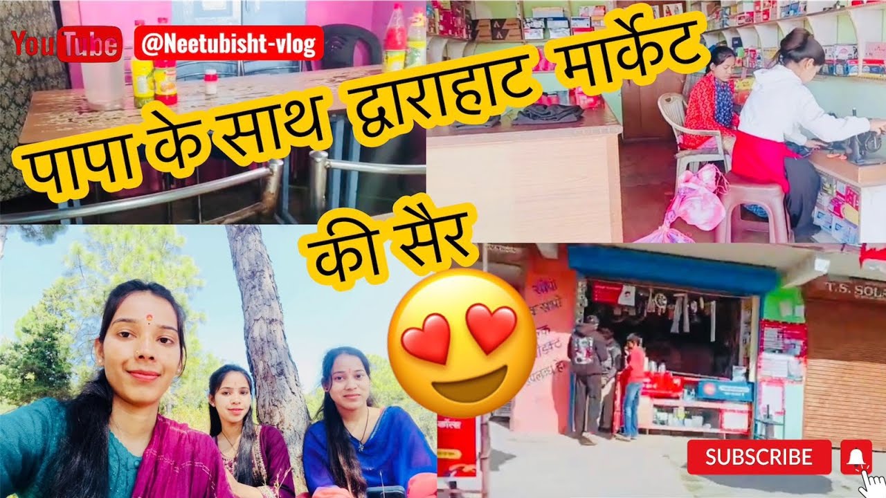 द्वाराहाट मार्केट की यादें बहुत अच्छा लगा द्वाराहाट जा के#dailyvlog#dwarahat#marketvlog#uttarakhand