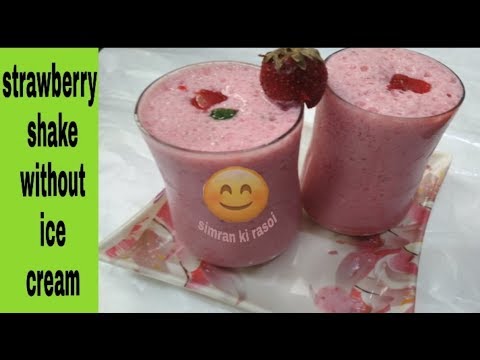 Strawberry Milkshake  I स्ट्रॉबेरी शेक बनाने की बहुत आसान विधि I