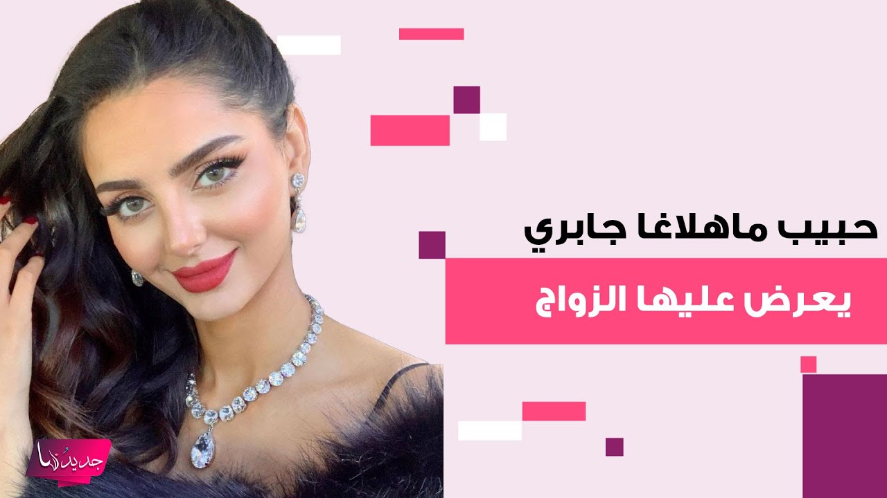 حبيب عارضة الازياء الايرانية ماهلاغا جابري يفاجئها بعرض زواج في ايطاليا..قدم لها خاتم الماس مميز جدا