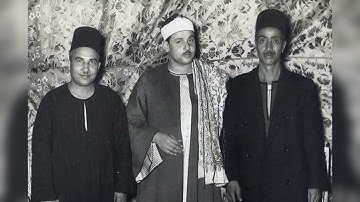 تلاوه نادره للشيخ محمود على البنا من سورة المطففين