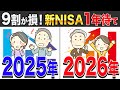 【50代60代向け】国の政策に騙されるな！NISAは9割が損する？NISAの真実とは？【相続税】【介護保険】【認知症】