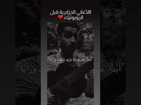 الماضي راني غلقت بابو و قضيت عليه 