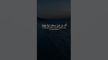 القرآن الكريم | كتب ربكم على نفسه الرحمة